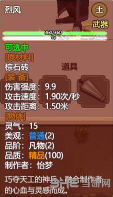 了不起的修仙模拟器烈风属性图片