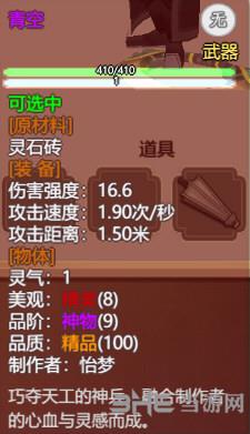 了不起的修仙模拟器青空属性图片