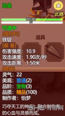 了不起的修仙模拟器追星属性图片