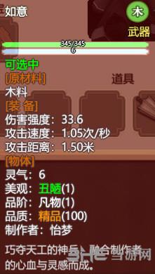 了不起的修仙模拟器如意属性图片