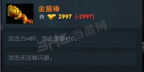 刀塔自走棋金箍棒装备截图