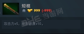 刀塔自走棋短棍图片