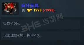 刀塔自走棋疯狂面具装备图片