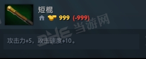 刀塔自走棋短棍装备图片
