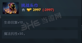 刀塔自走棋挑战头巾装备图片