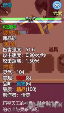 了不起的修仙模拟器定海属性图片