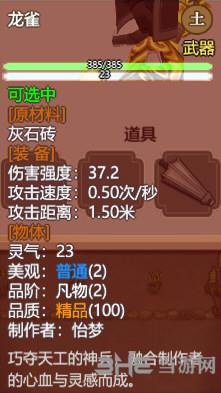 了不起的修仙模拟器龙雀属性图片