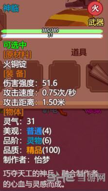 了不起的修仙模拟器神临属性图片