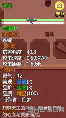 了不起的修仙模拟器邪爪属性图片