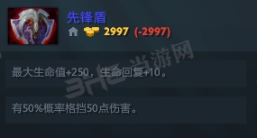 刀塔自走棋先锋盾装备图片