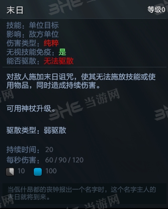 刀塔自走棋末日使者技能图片3