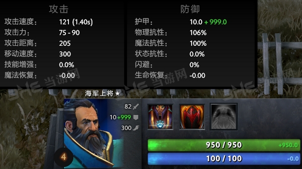 刀塔自走棋海军上将技能图片1