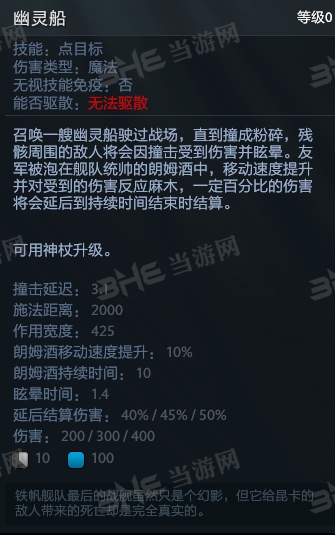 刀塔自走棋海军上将技能图片4