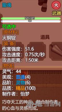 了不起的修仙模拟器蛰魂属性图片