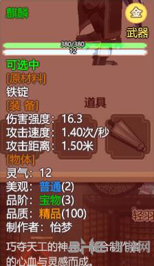 了不起的修仙模拟器麒麟属性图片