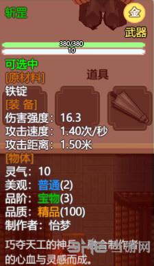 了不起的修仙模拟器斩罡属性图片