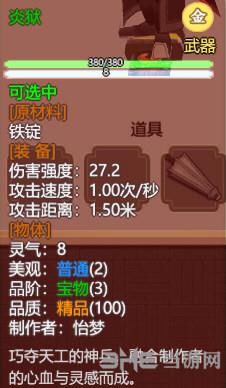 了不起的修仙模拟器炎狱属性图片