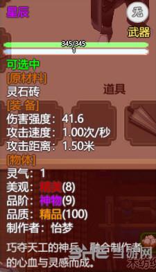 了不起的修仙模拟器星辰属性图片