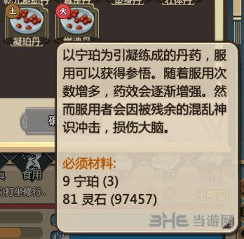 了不起的修仙模拟器游戏图片1