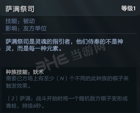 刀塔自走棋萨尔技能图片3