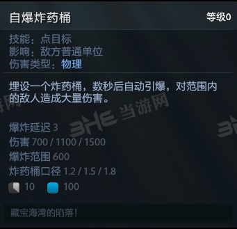 刀塔自走棋炸弹人技能图片4