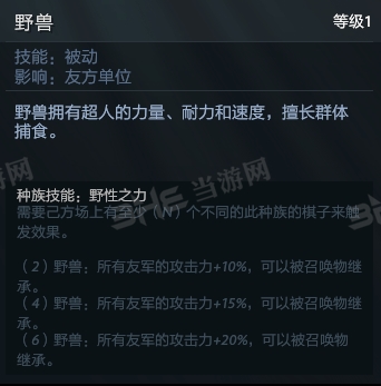 刀塔自走棋利爪德鲁伊技能图片2