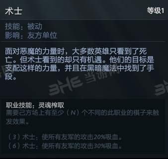 刀塔自走棋谜团技能图片3
