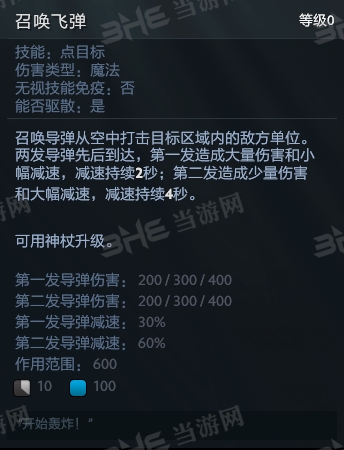 刀塔自走棋飞机技能图片4