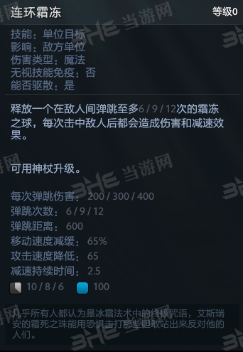 刀塔自走棋巫妖技能图片4