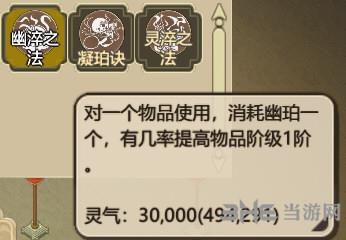 了不起的修仙模拟器幽淬图片