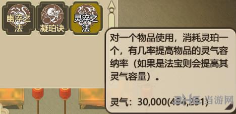 了不起的修仙模拟器灵淬图片
