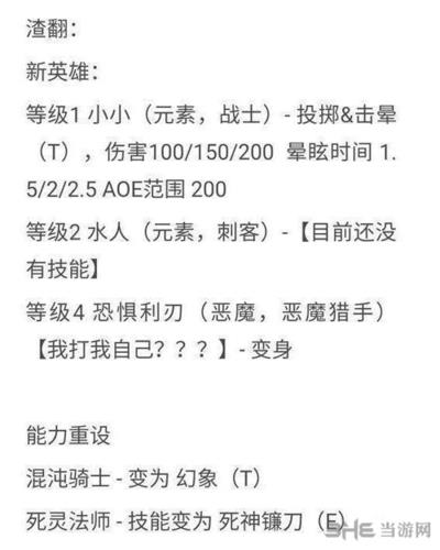 刀塔自走棋中文新英雄爆料翻译截图
