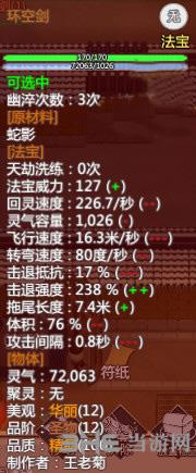 了不起的修仙模拟器环空剑属性图片