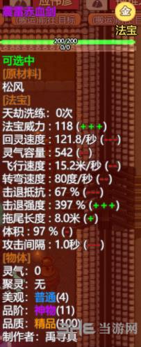 了不起的修仙模拟器震雷赤血剑属性图片