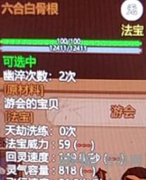 了不起的修仙模拟器六合白骨根属性图片
