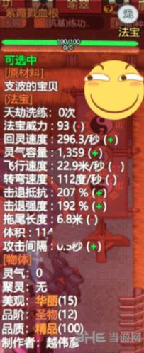 了不起的修仙模拟器紫霞戮血根属性图片
