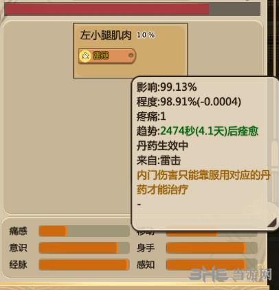 了不起修仙模拟器雷击受伤治疗图