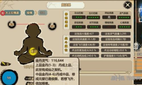 了不起的修仙模拟器游戏图片