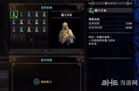 怪物猎人世界体力衣装图片