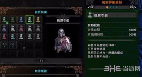 怪物猎人世界挑衅衣装图片