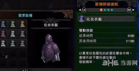 怪物猎人世界化合衣装图片
