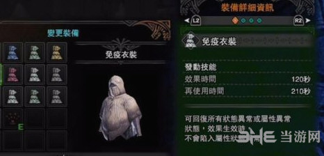 怪物猎人世界免疫衣装图片