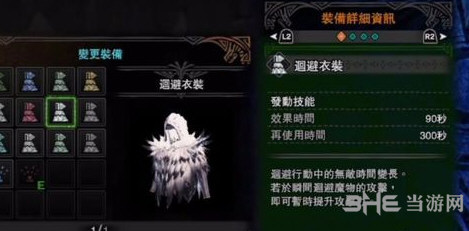 怪物猎人世界回避衣装图片
