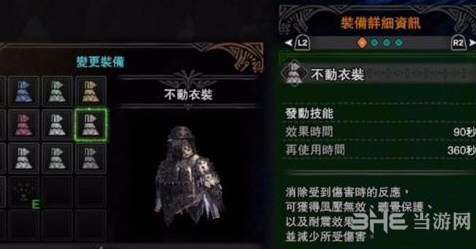 怪物猎人世界不动衣装图片