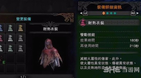 怪物猎人世界耐热衣装图片