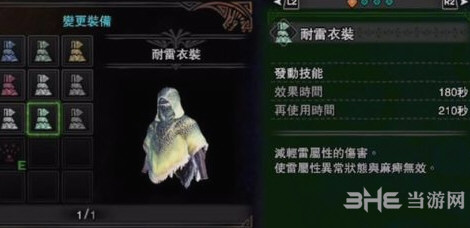 怪物猎人世界耐雷衣装图片