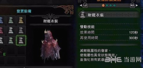 怪物猎人世界耐龙衣装图片