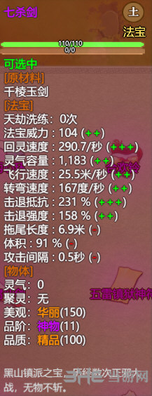 了不起的修仙模拟器七杀剑属性图片