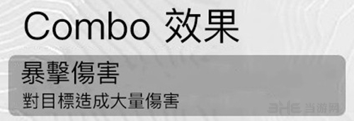 圣歌combo效果说明