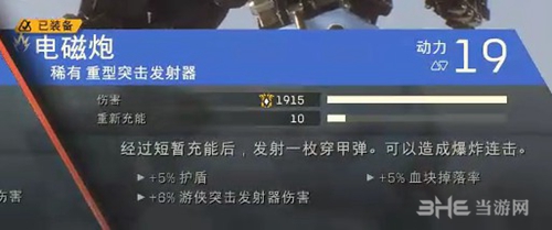 圣歌电磁炮